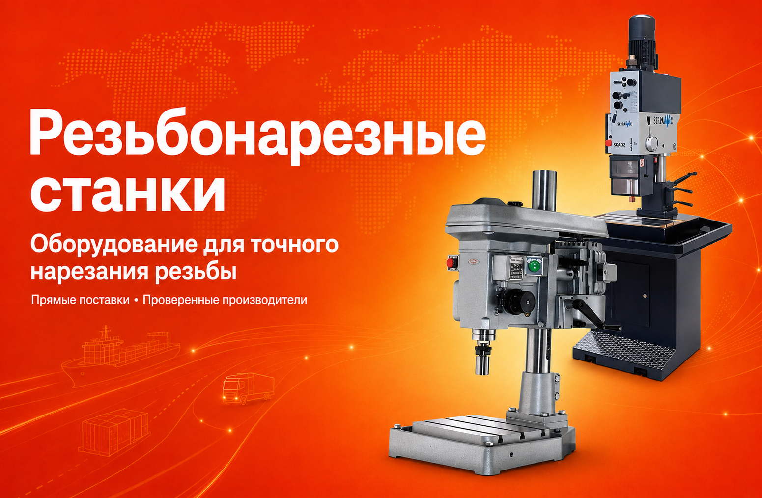 Резьбонарезные станки. Оборудование для точного нарезания резьбы.